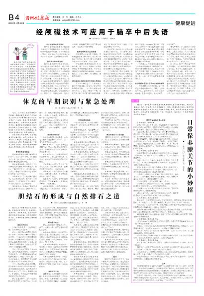 贵州健康报