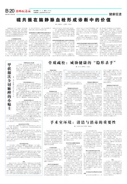 贵州健康报
