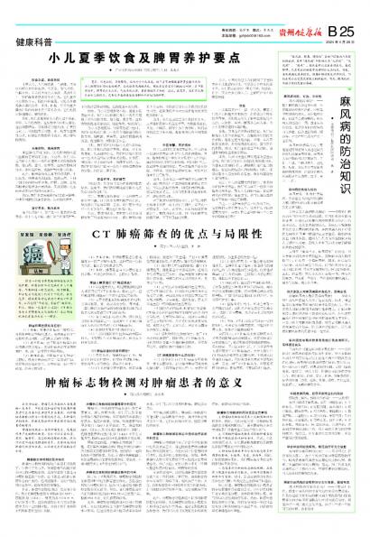 贵州健康报