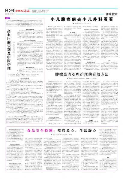 贵州健康报