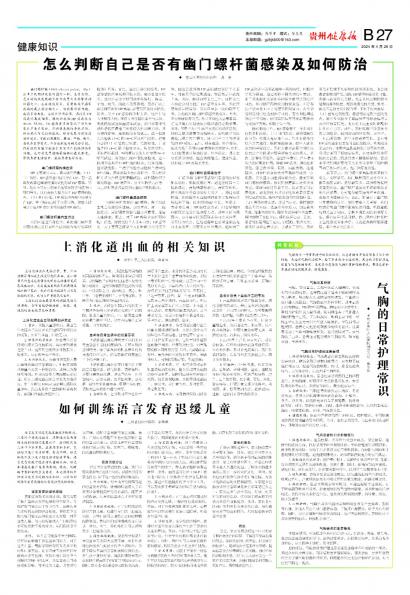贵州健康报