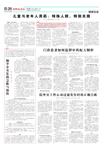 贵州健康报