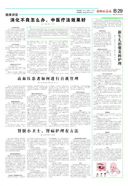 贵州健康报