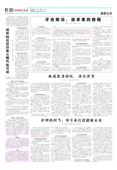 贵州健康报