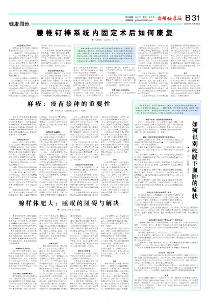 贵州健康报