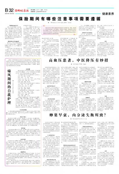 贵州健康报