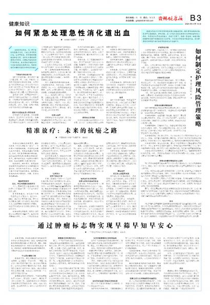 贵州健康报