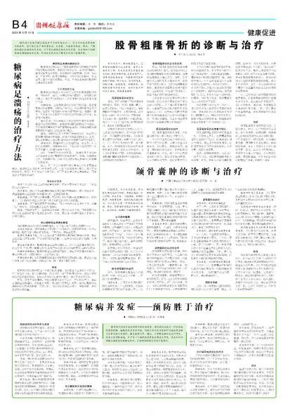 贵州健康报