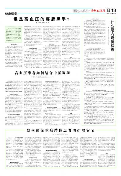 贵州健康报