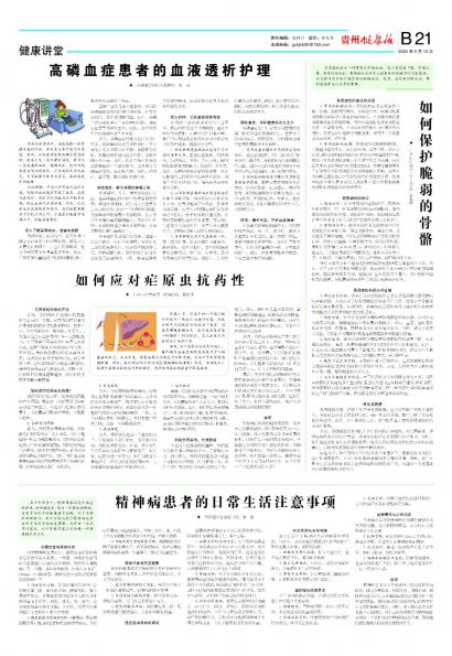 贵州健康报