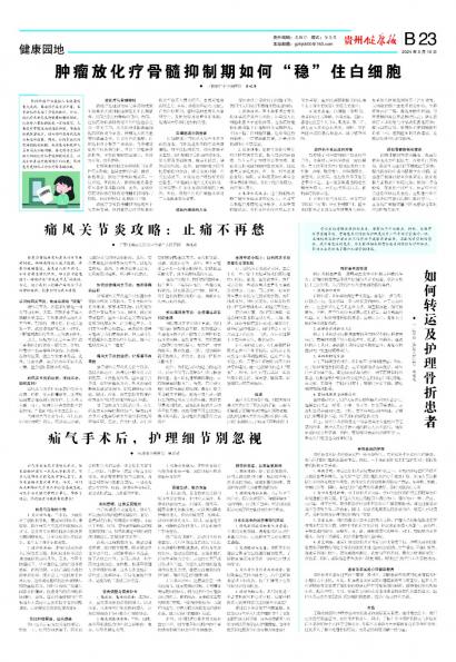 贵州健康报