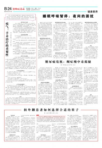 贵州健康报