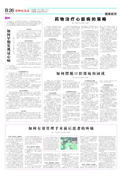 贵州健康报