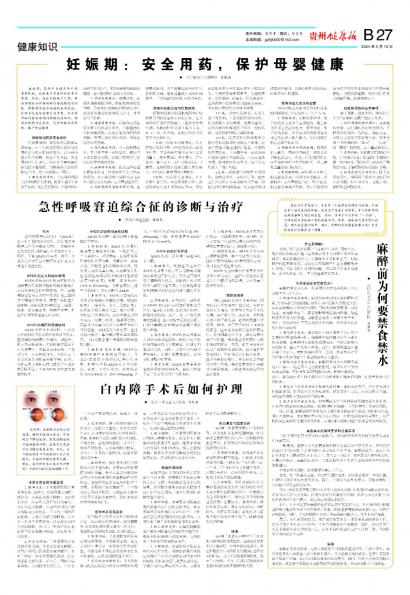 贵州健康报