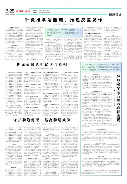 贵州健康报