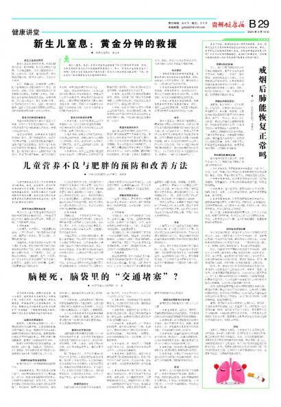 贵州健康报