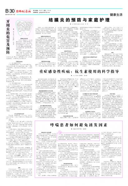 贵州健康报
