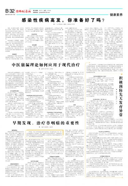 贵州健康报