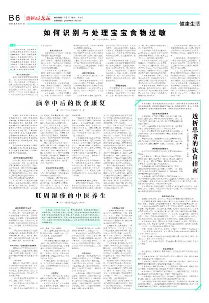 贵州健康报
