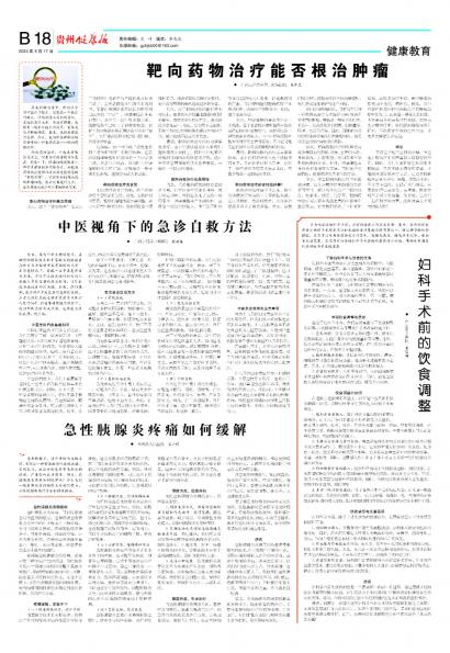 贵州健康报