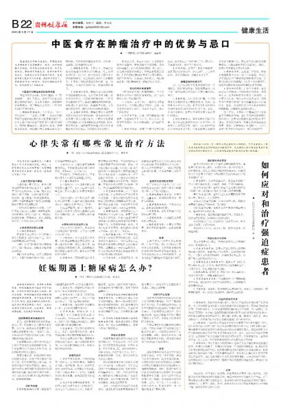 贵州健康报