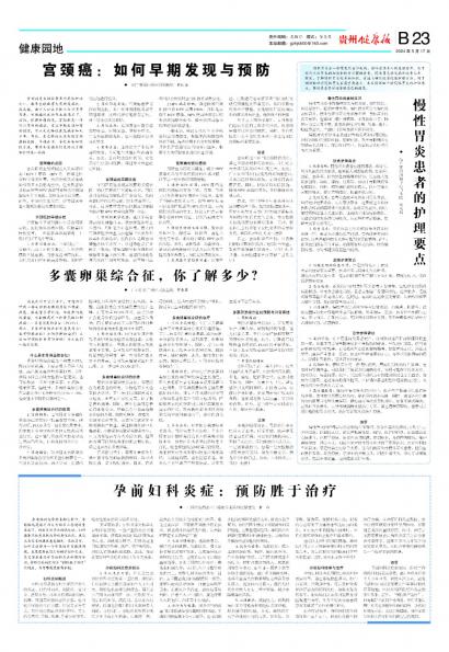 贵州健康报