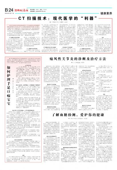 贵州健康报