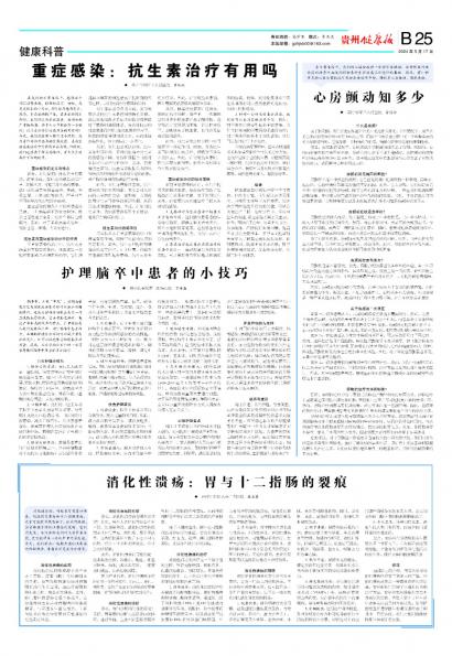贵州健康报
