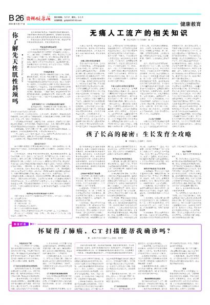 贵州健康报