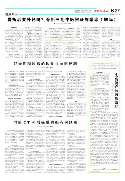 贵州健康报