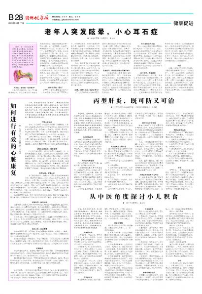 贵州健康报