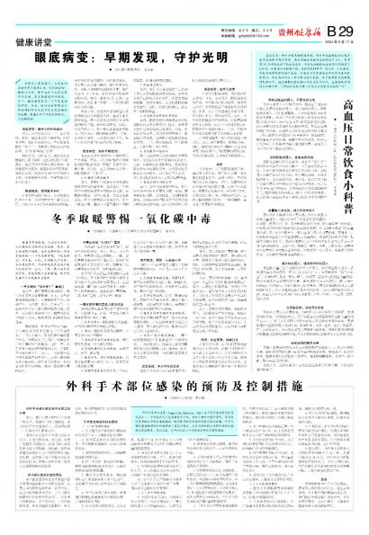 贵州健康报
