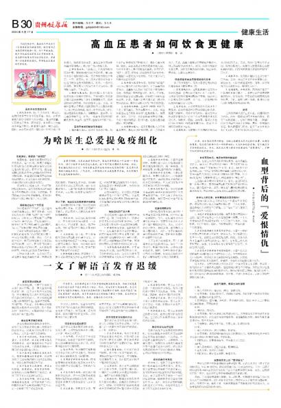 贵州健康报