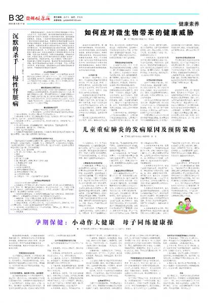 贵州健康报