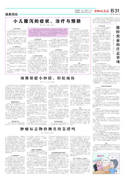 在线读报肿瘤标志物检测真的靠谱吗 - 数字报刊系统