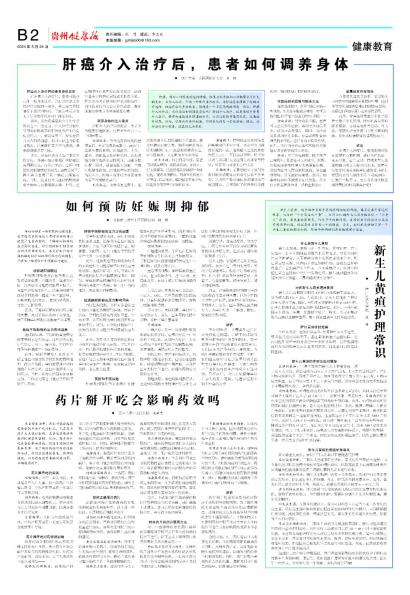 贵州健康报
