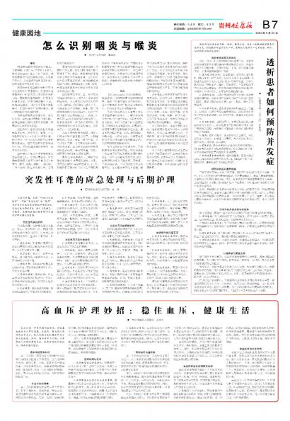 贵州健康报