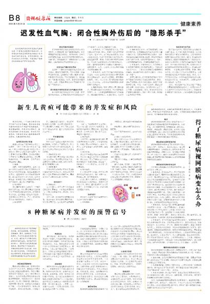 贵州健康报