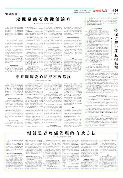 贵州健康报