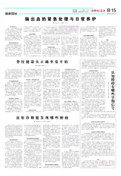 贵州健康报