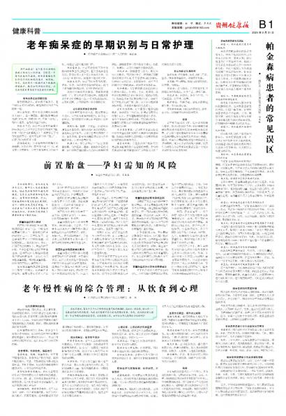 在线读报