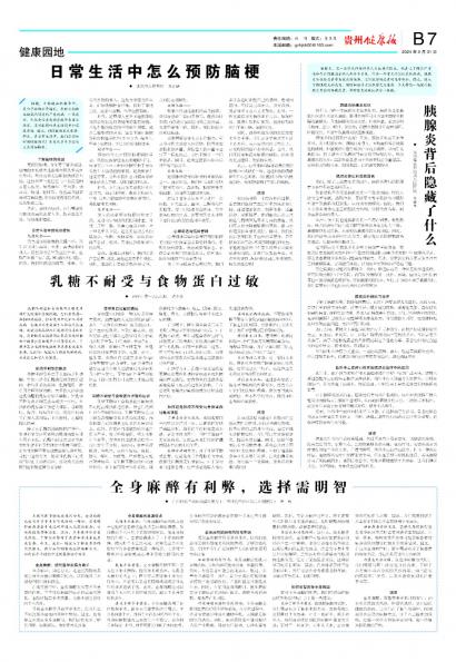 贵州健康报