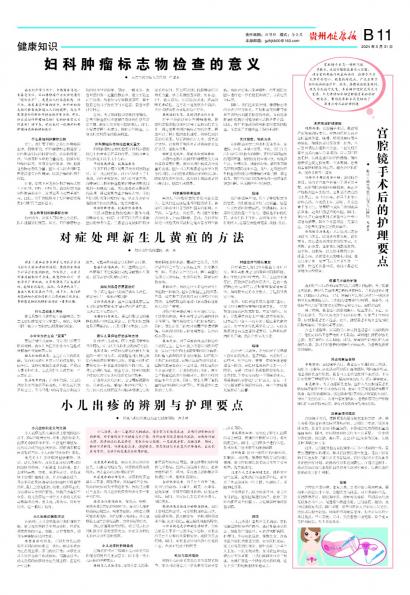 贵州健康报