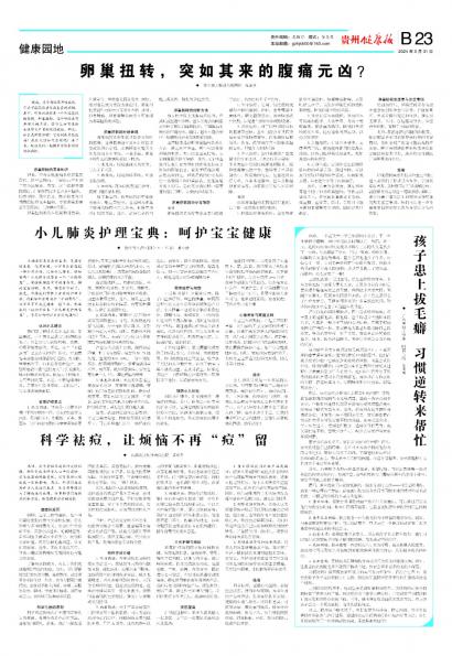贵州健康报