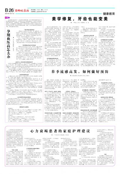 在线读报心力衰竭患者的家庭护理建议 - 数字报刊系统
