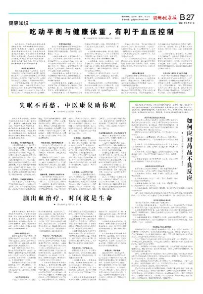 在线读报脑出血治疗，时间就是生命 - 数字报刊系统