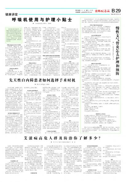 贵州健康报