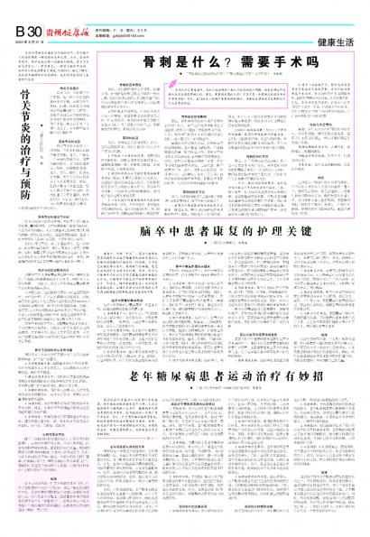 贵州健康报