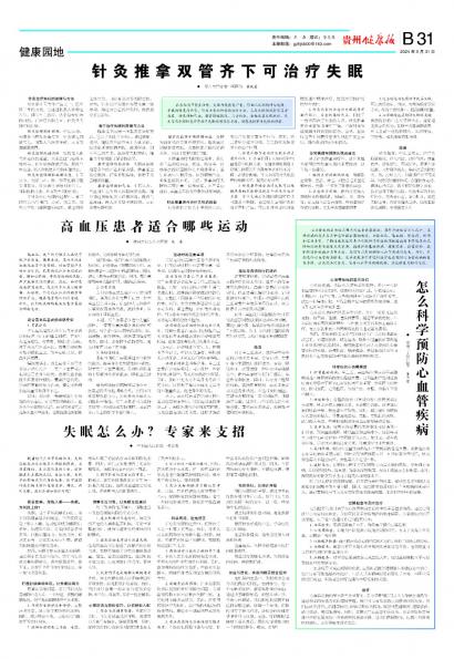 贵州健康报