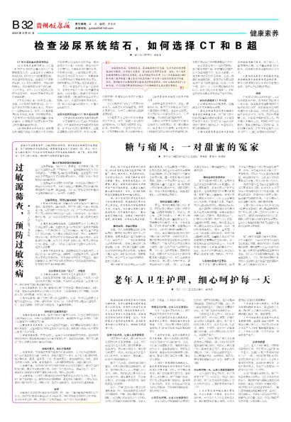 贵州健康报